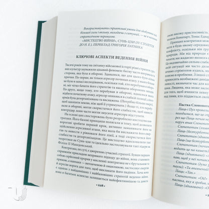 The 33 Strategies of War