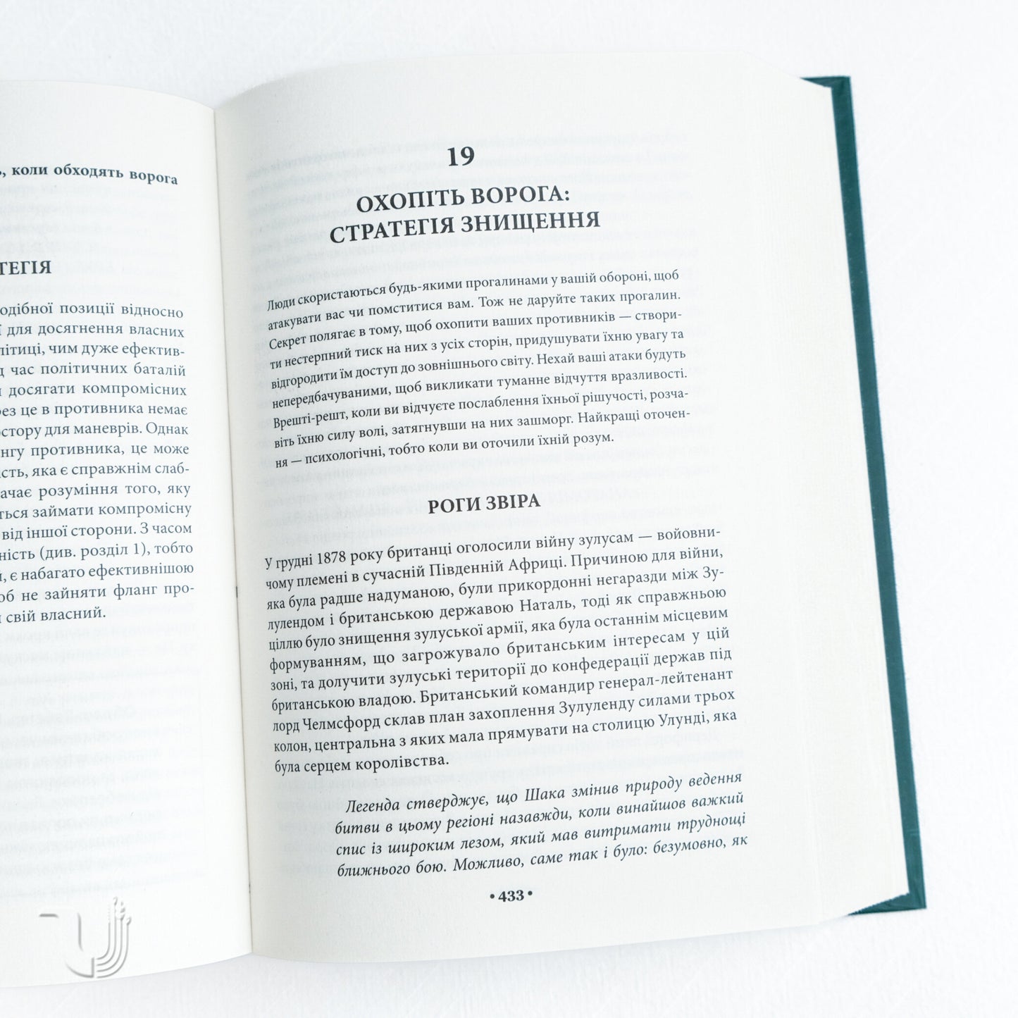 The 33 Strategies of War