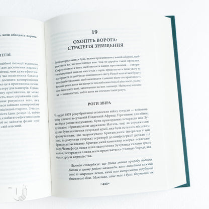 The 33 Strategies of War