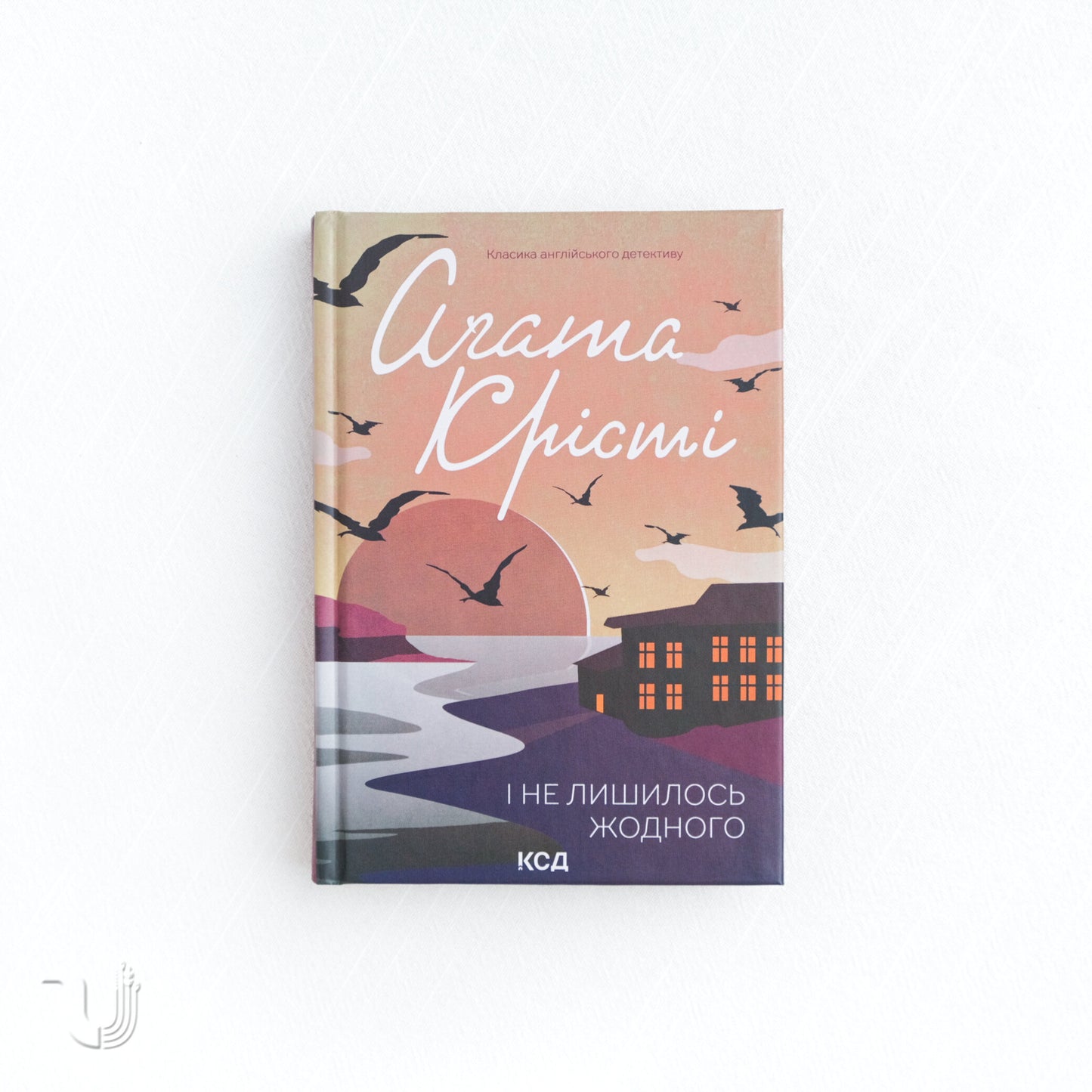 And Then There Were None