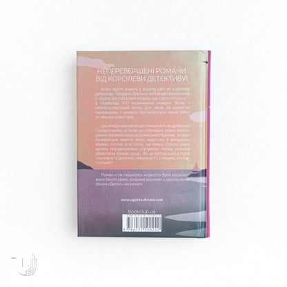 And Then There Were None