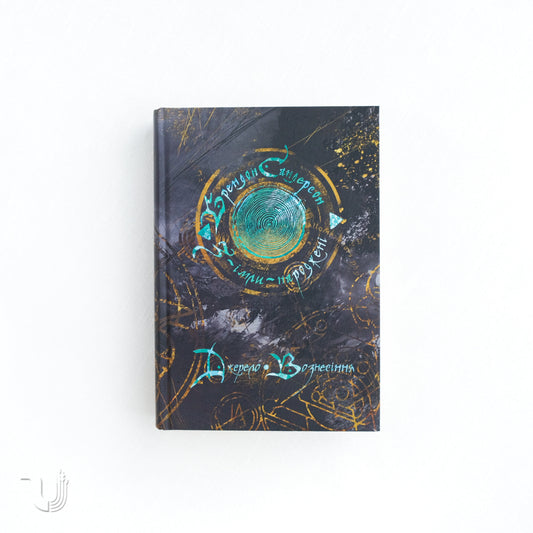 The Well of Ascension