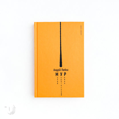 A Short Ukrainian Novel