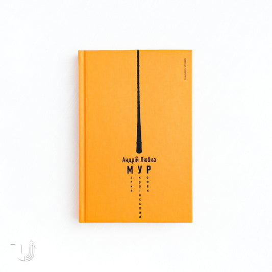 A Short Ukrainian Novel