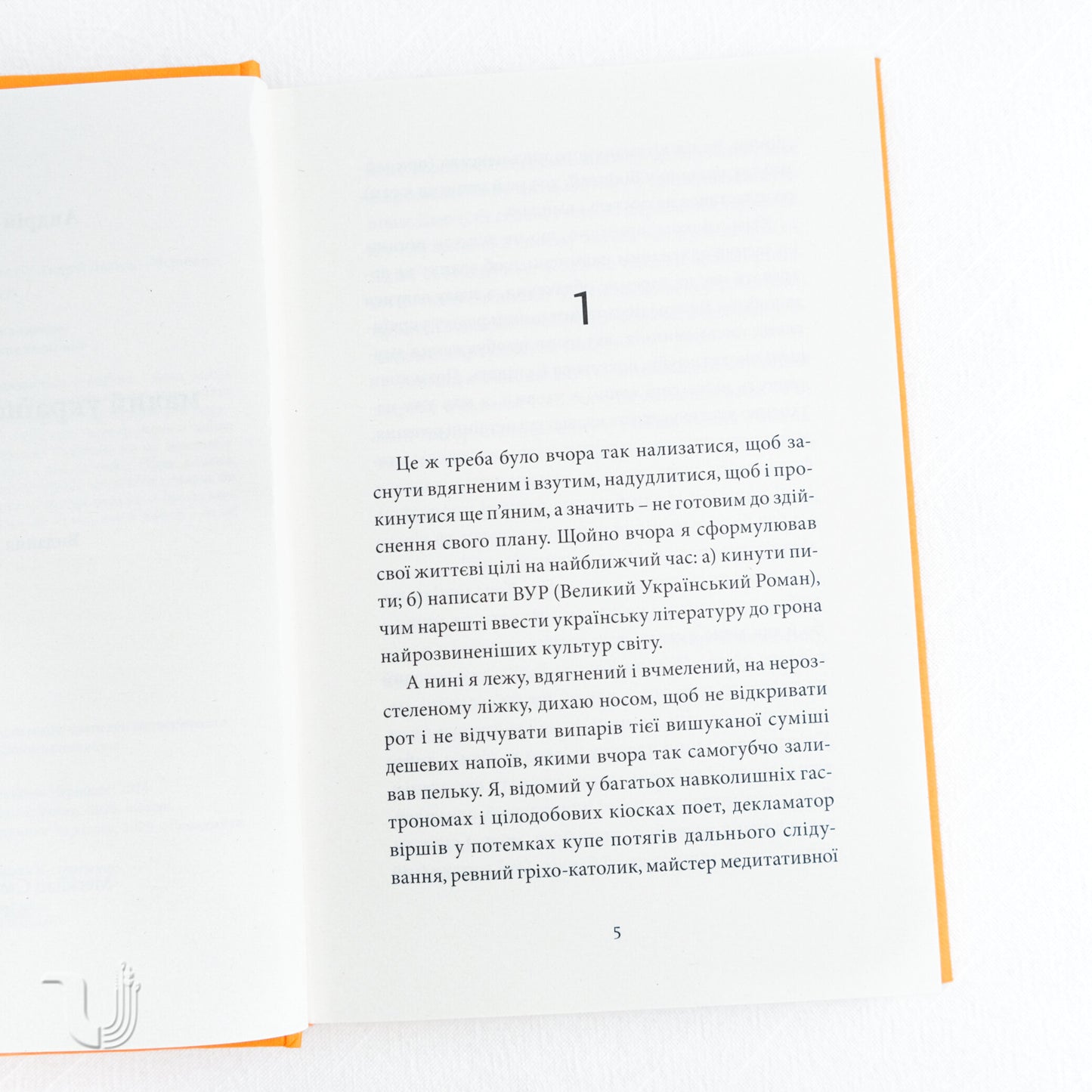 A Short Ukrainian Novel