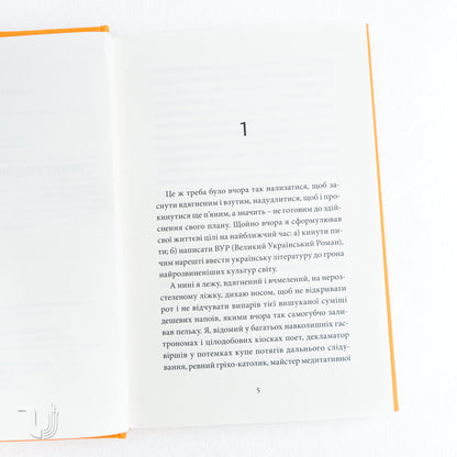 A Short Ukrainian Novel