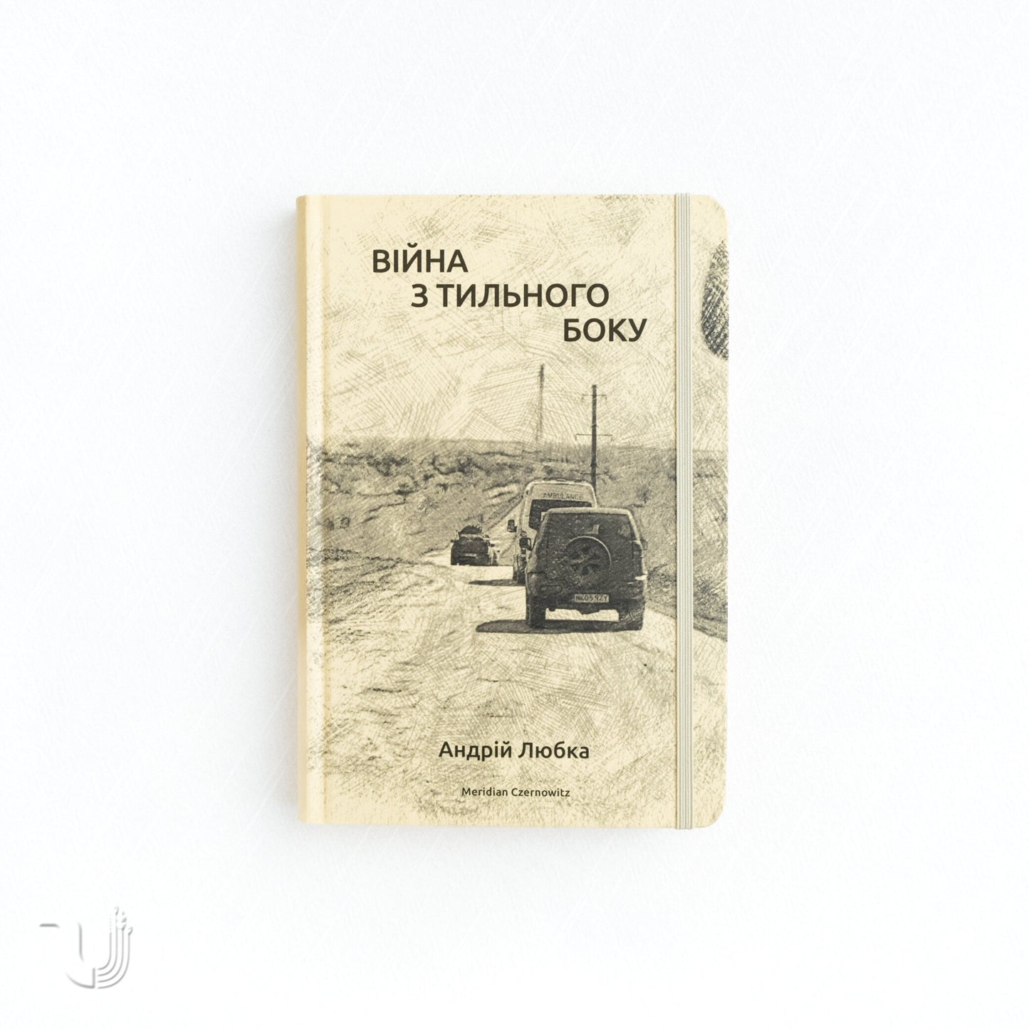 War from the Backside