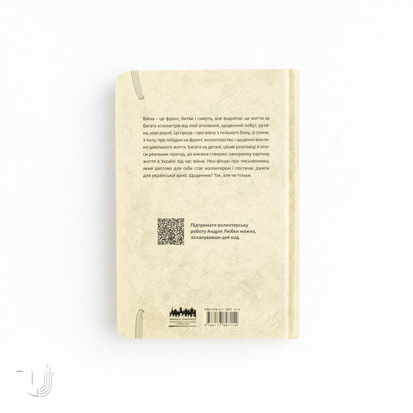 War from the Backside