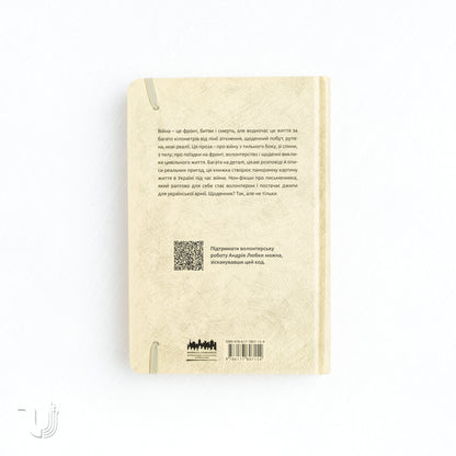 War from the Backside