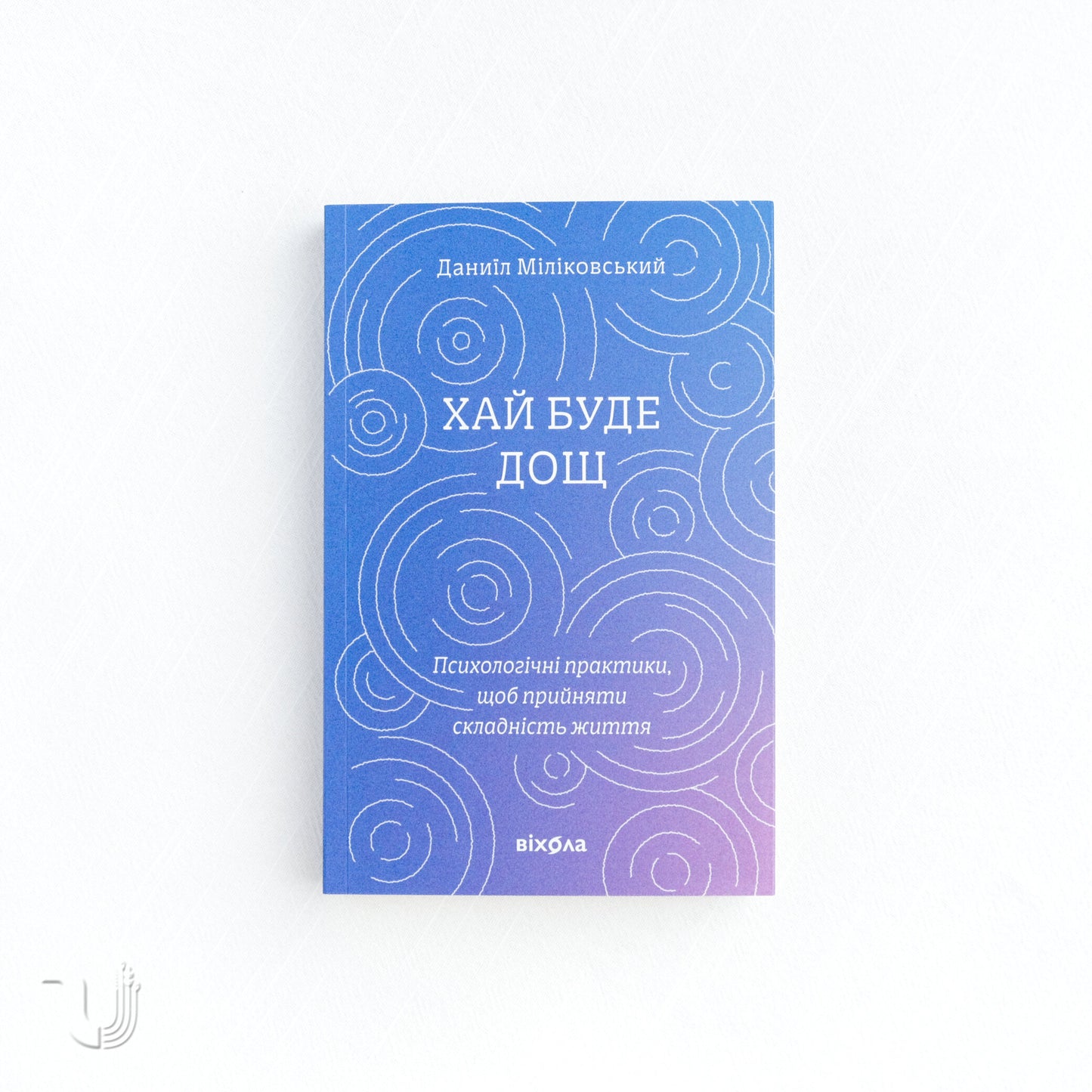 Let There Be Rain: Psychological Practices to Embrace Life's Complexity