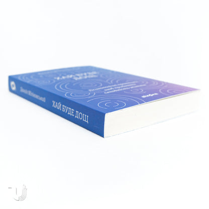 Let There Be Rain: Psychological Practices to Embrace Life's Complexity