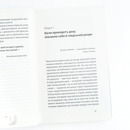 Let There Be Rain: Psychological Practices to Embrace Life's Complexity