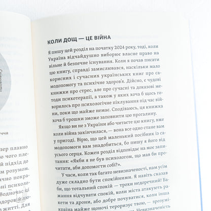 Let There Be Rain: Psychological Practices to Embrace Life's Complexity