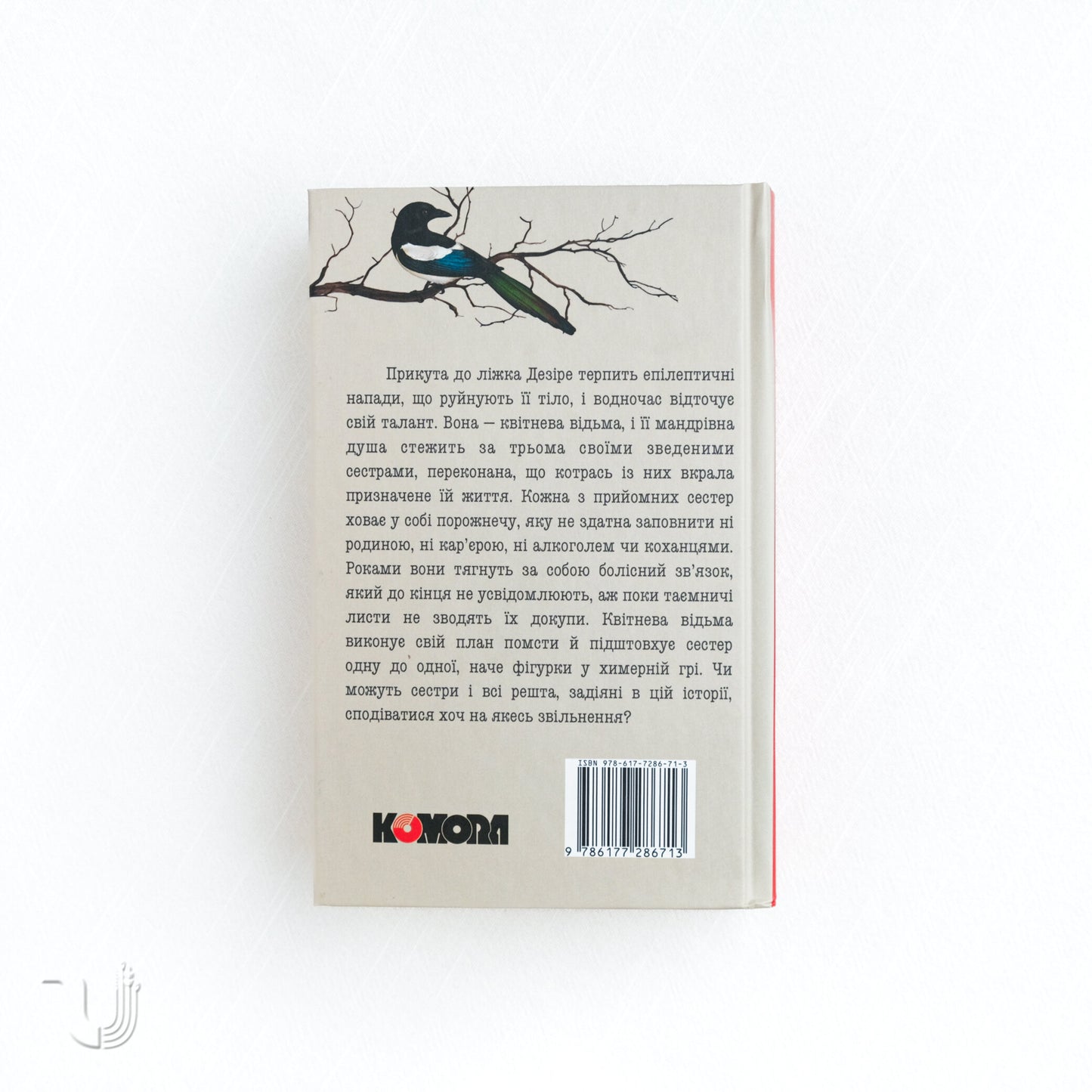 Квітнева відьма