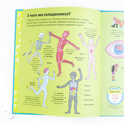 The big book about the body