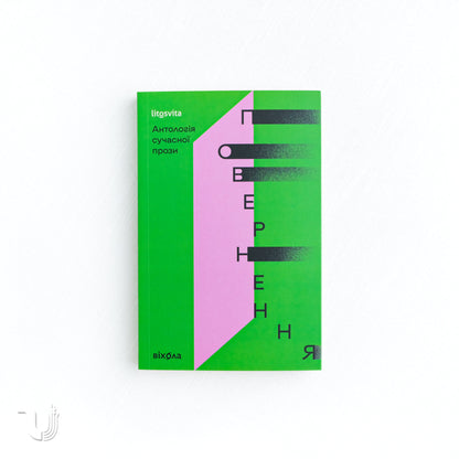 The Return: An Anthology of Contemporary Prose