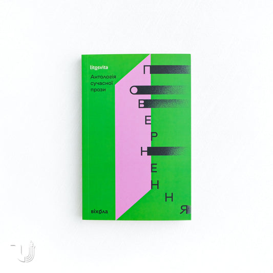 The Return: An Anthology of Contemporary Prose