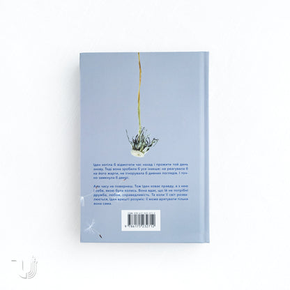 The Way I Used to Be