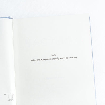 The Way I Used to Be