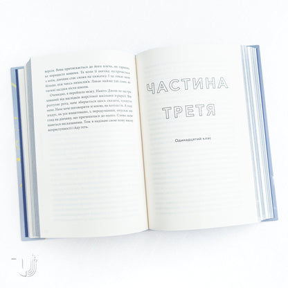 The Way I Used to Be