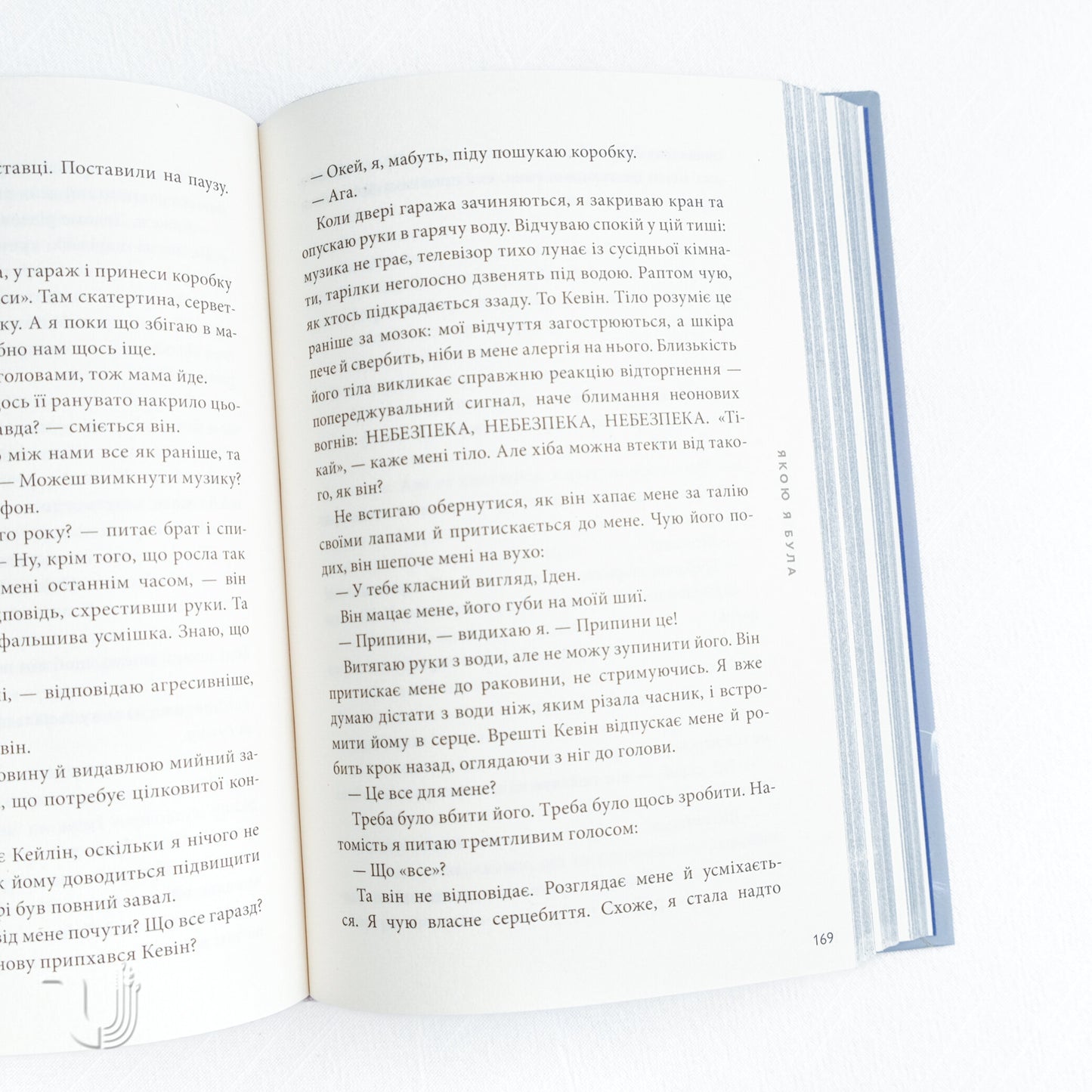 The Way I Used to Be