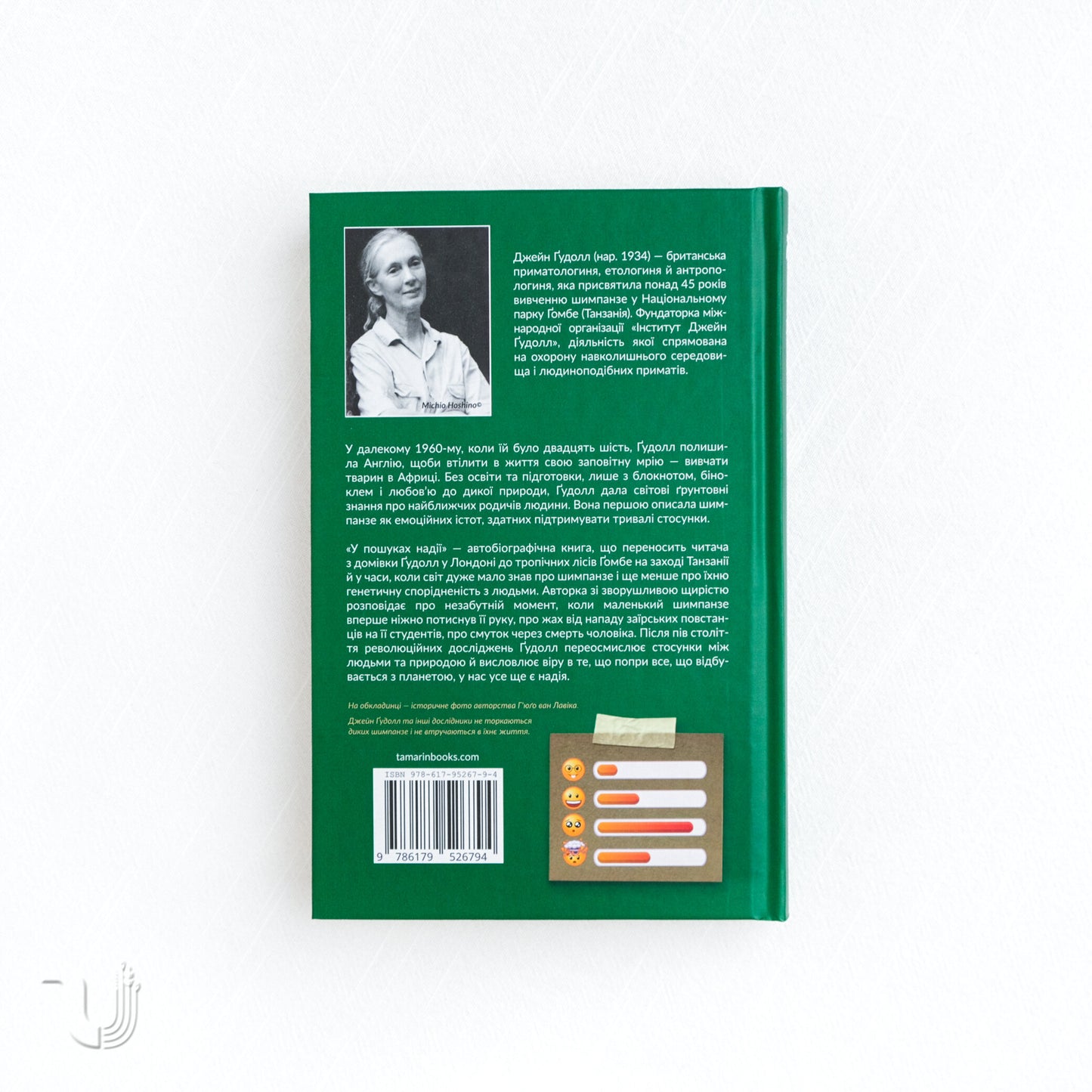 У пошуках надії