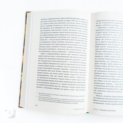 У пошуках надії