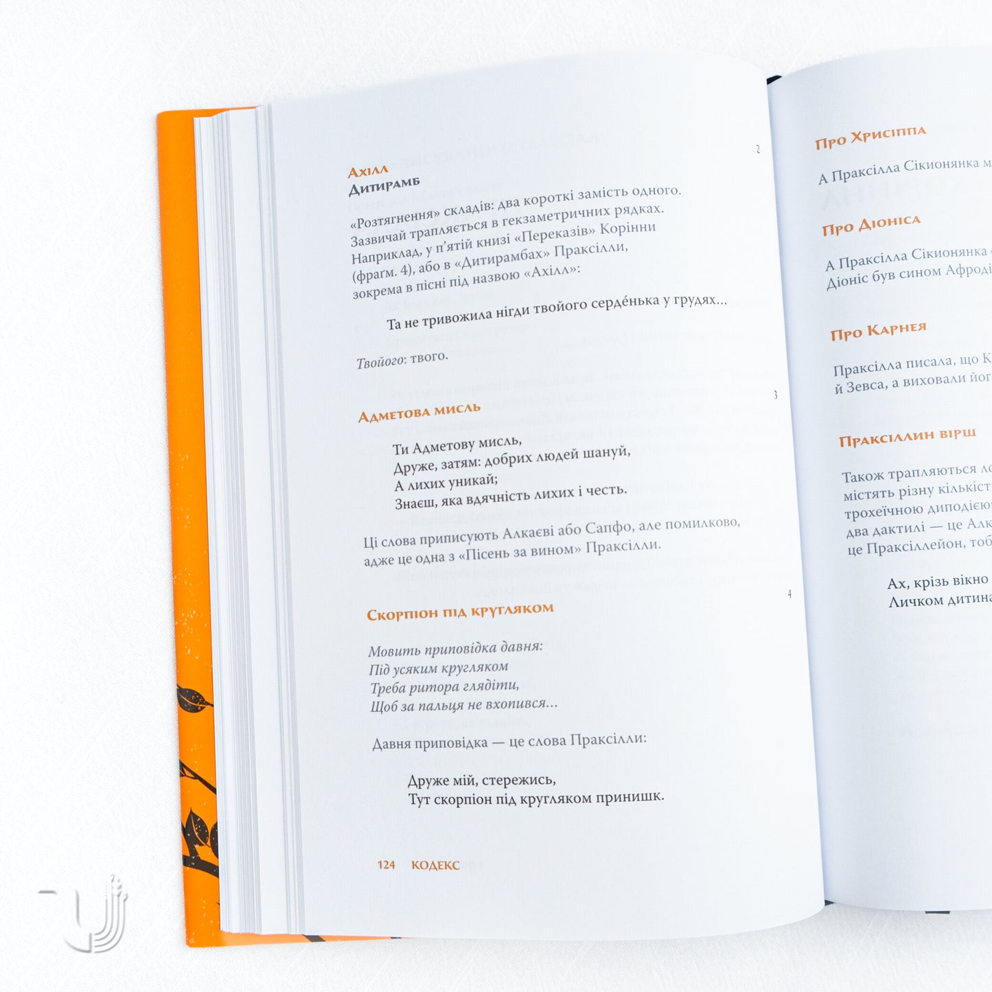 The First Poets: Codex of Ancient Greek Women's Poetry