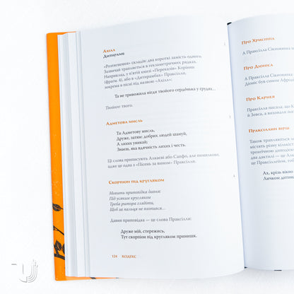 The First Poets: Codex of Ancient Greek Women's Poetry