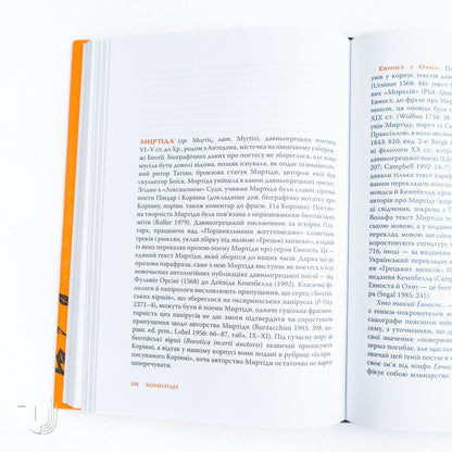 The First Poets: Codex of Ancient Greek Women's Poetry