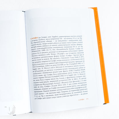 The First Poets: Codex of Ancient Greek Women's Poetry