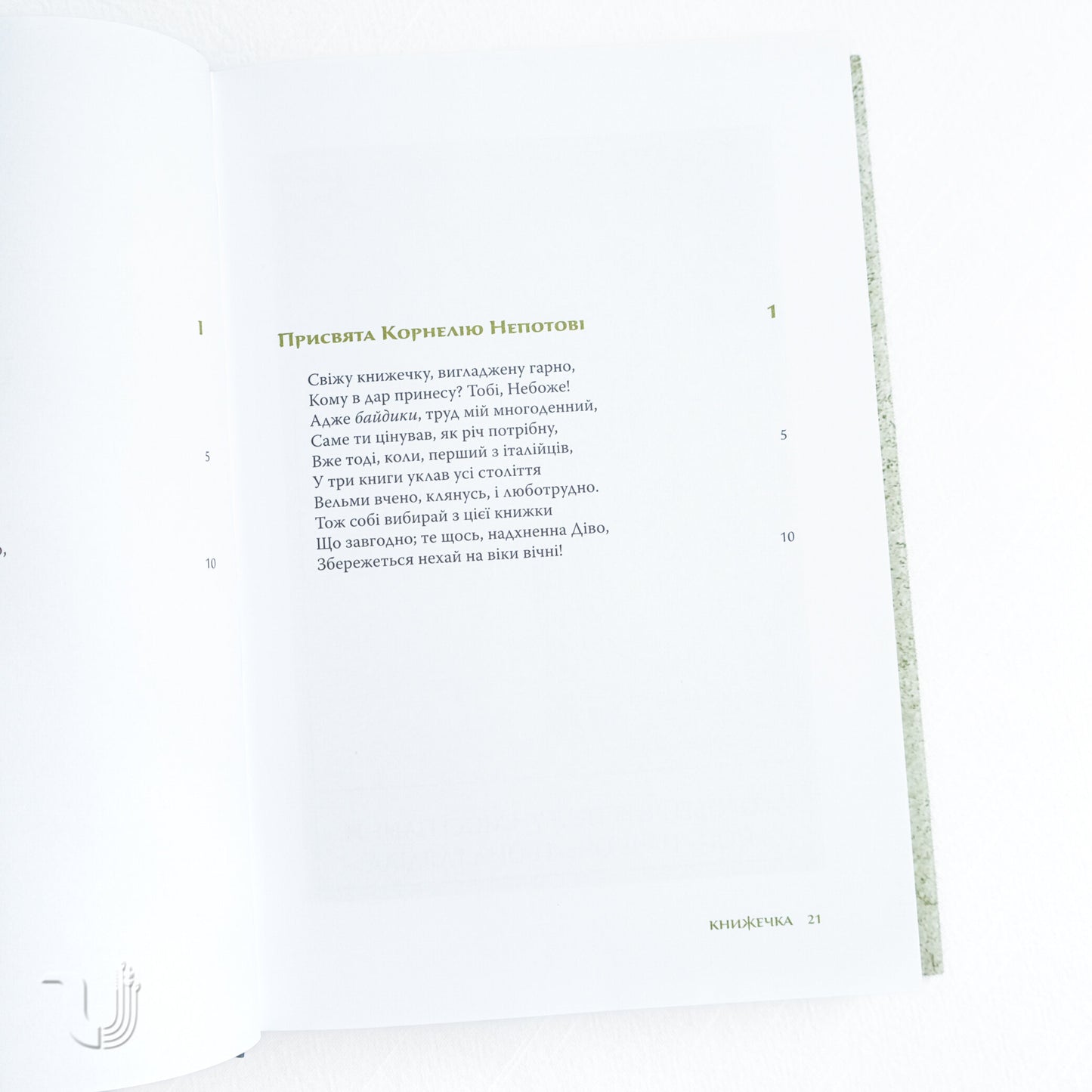 A complete collection of works: Baidykas, Poems, Elegies and Epigrams