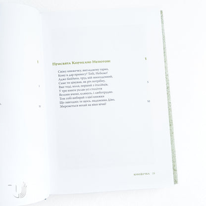 A complete collection of works: Baidykas, Poems, Elegies and Epigrams