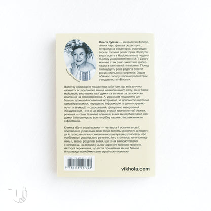 To Be Ukrainian: The Sentence and Its Punctuation