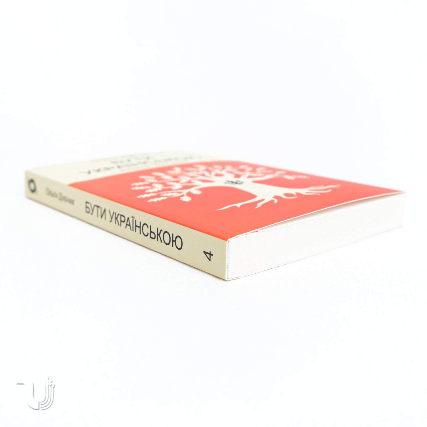 To Be Ukrainian: The Sentence and Its Punctuation