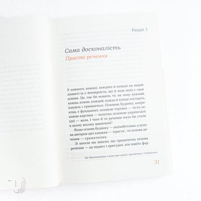 To Be Ukrainian: The Sentence and Its Punctuation