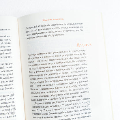 To Be Ukrainian: The Sentence and Its Punctuation