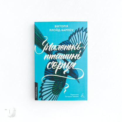 All the Little Bird-Hearts