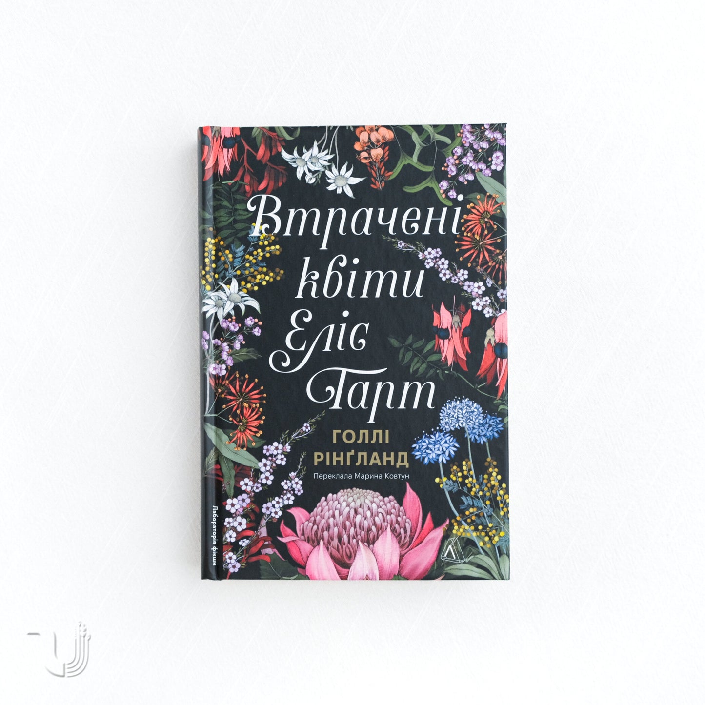 The Lost Flowers of Alice Hart