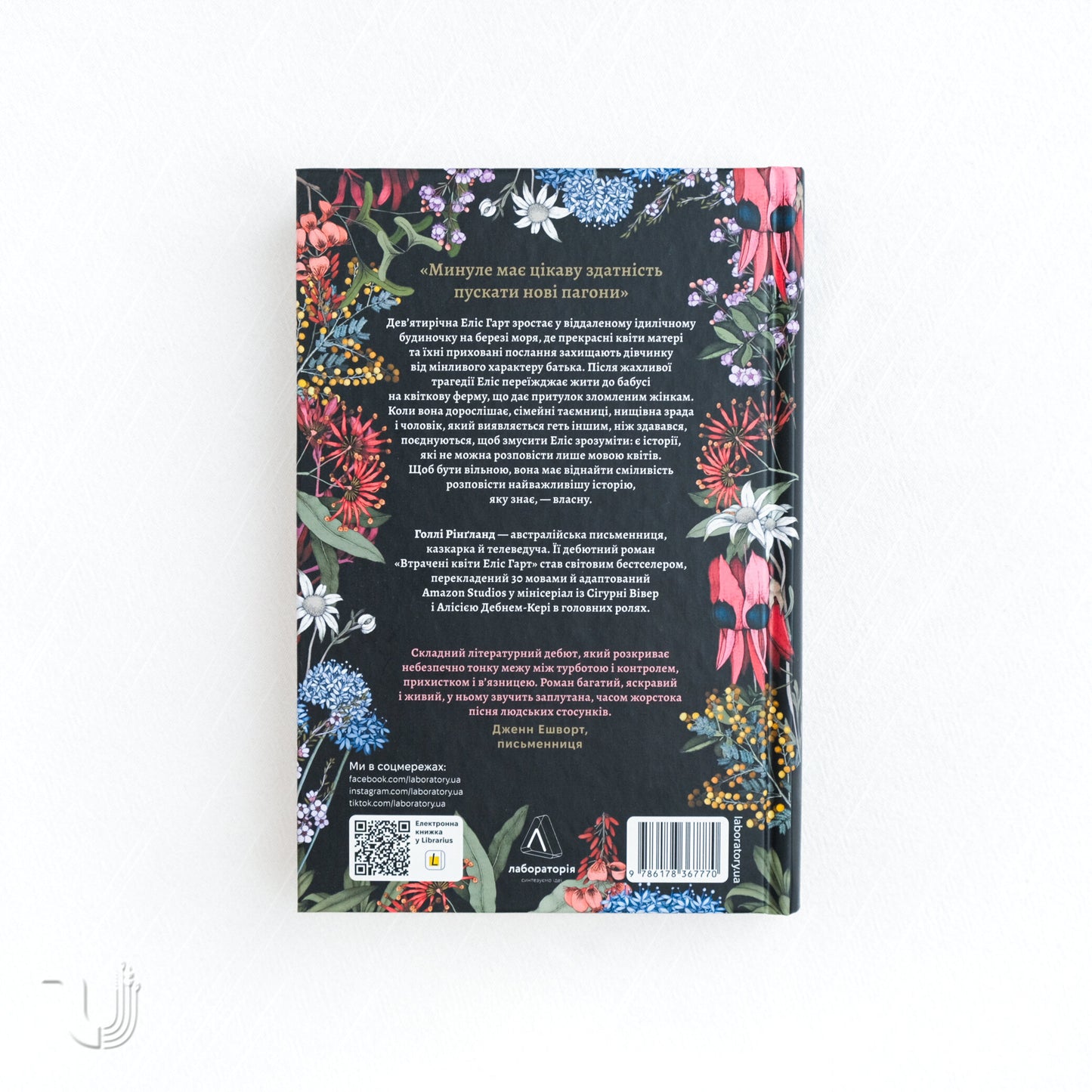 The Lost Flowers of Alice Hart