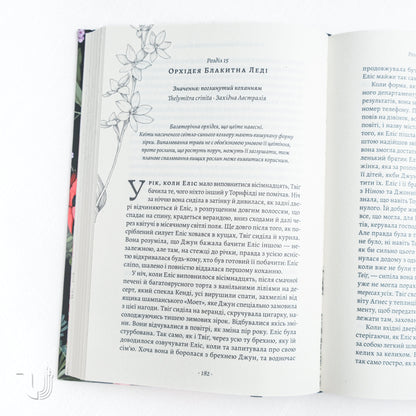 The Lost Flowers of Alice Hart