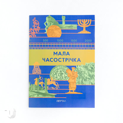 The Ukrainian Timeline. A Short Timeline and A Long Timeline