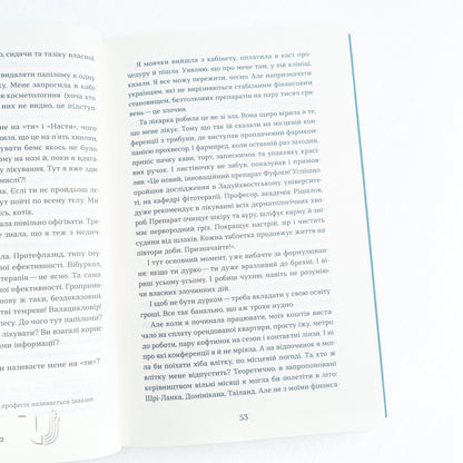 Треба трошки потерпіти. Медичні хроніки