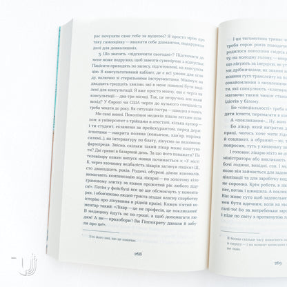 Треба трошки потерпіти. Медичні хроніки