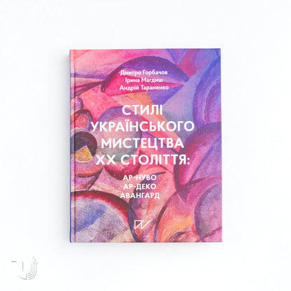 Styles of 20th-Century Ukrainian Art