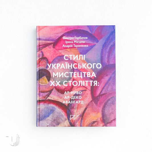 Styles of 20th-Century Ukrainian Art