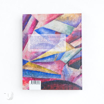 Styles of 20th-Century Ukrainian Art