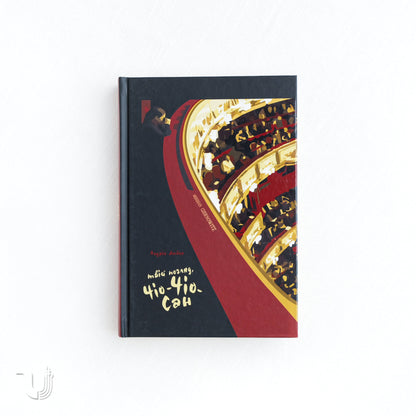 Your Gaze, Cio-Cio-san