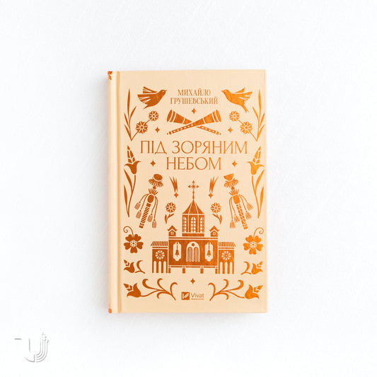 Under the Starry Sky