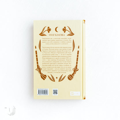 Mykhailo Charnyshenko, or Ukraine Eighty Years Ago